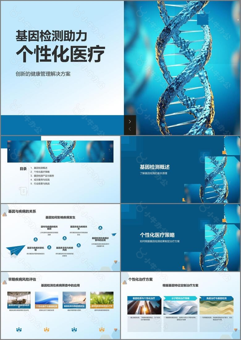 基因检测助力个性化医疗