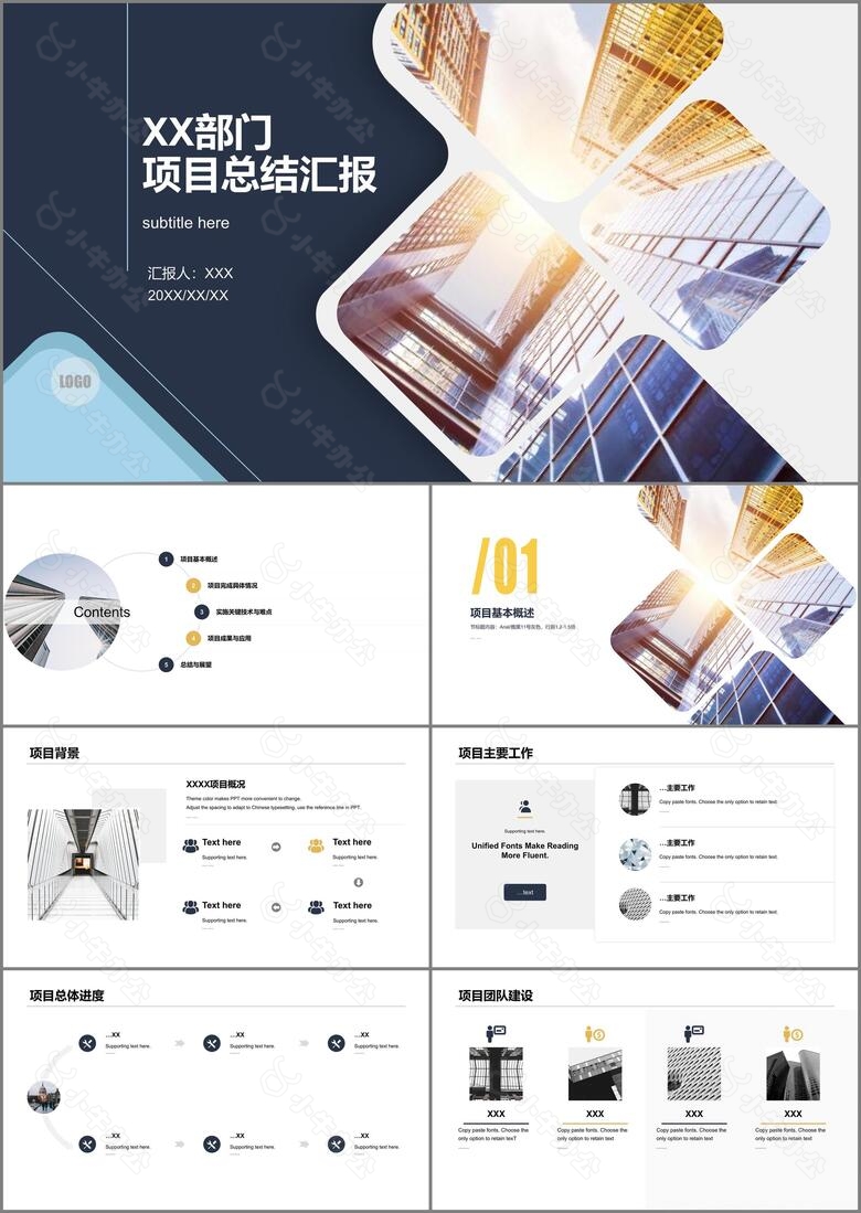 多色商务公司部门项目总结汇报PPT模板下载