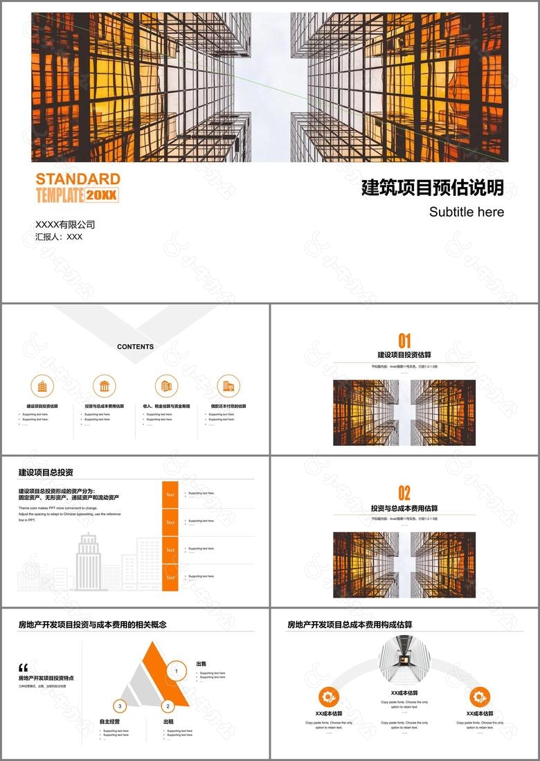 多色商务建筑项目预估工作总结汇报PPT下载