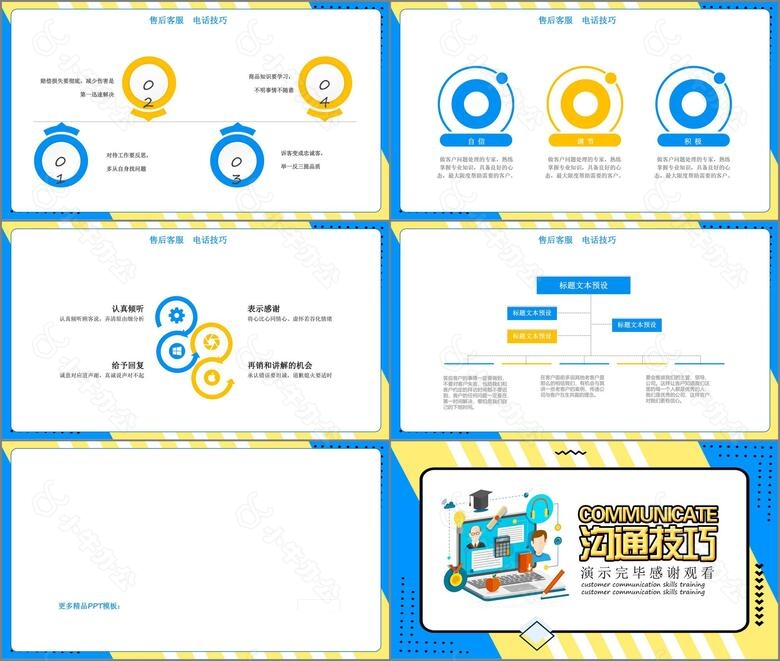 小清新客户沟通技巧培训动态PPT模板no.4