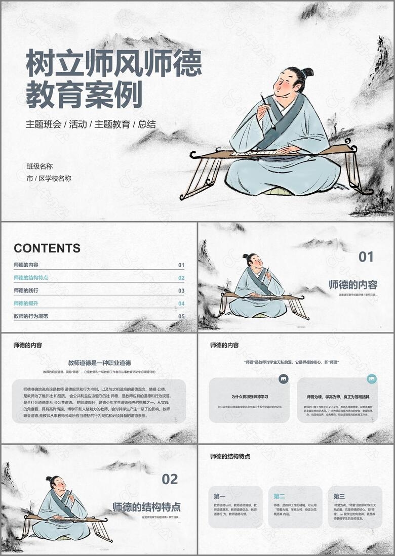 教师师德教育案例分享