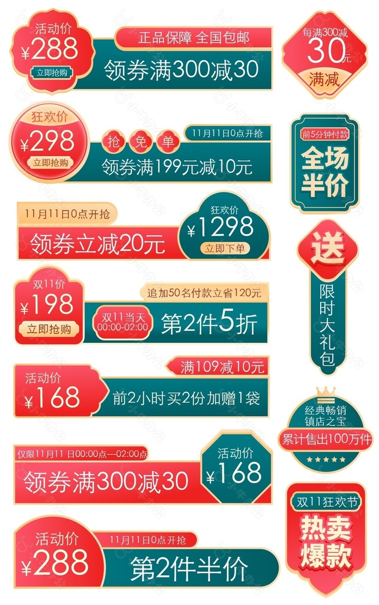 中国风标签爆炸贴双11促销标签主图标签