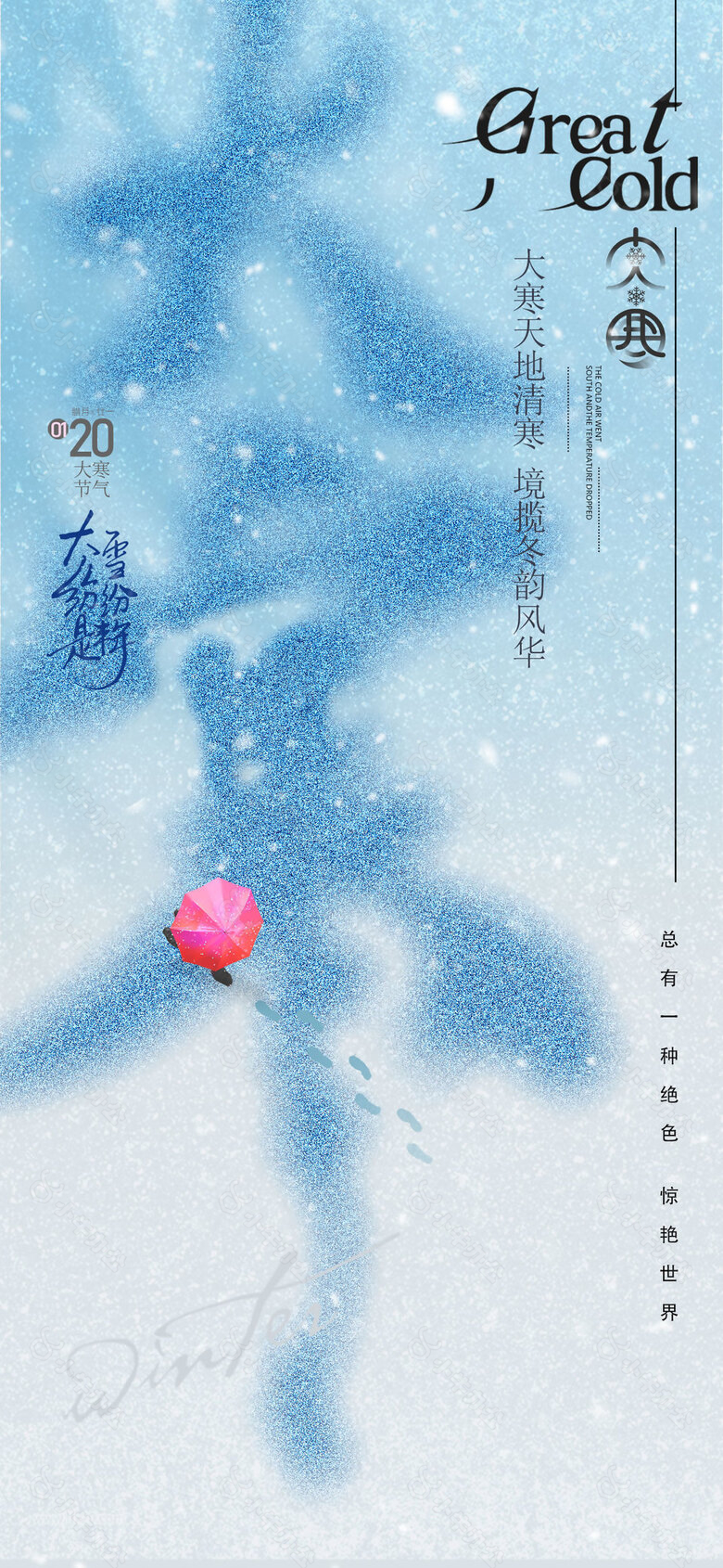 大雪纷纷是丰年传统大寒蓝色海报