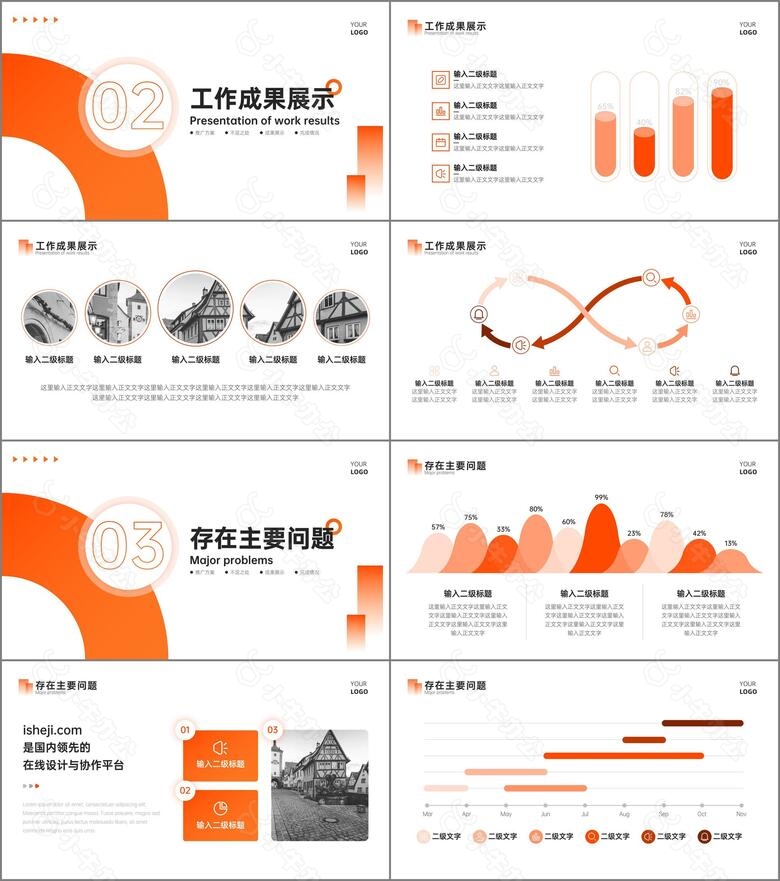 橙色商务风简约总结汇报PPT模板no.2