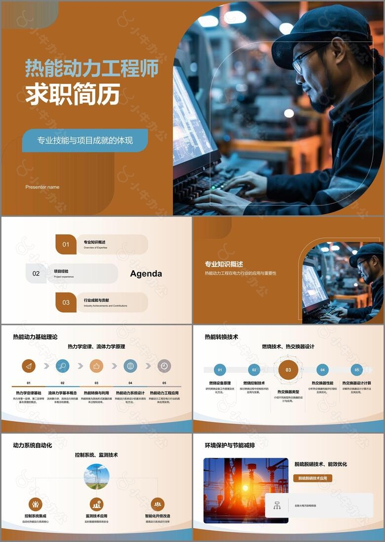 橙色摄影风电力行业热能动力工程师简历PPT模板