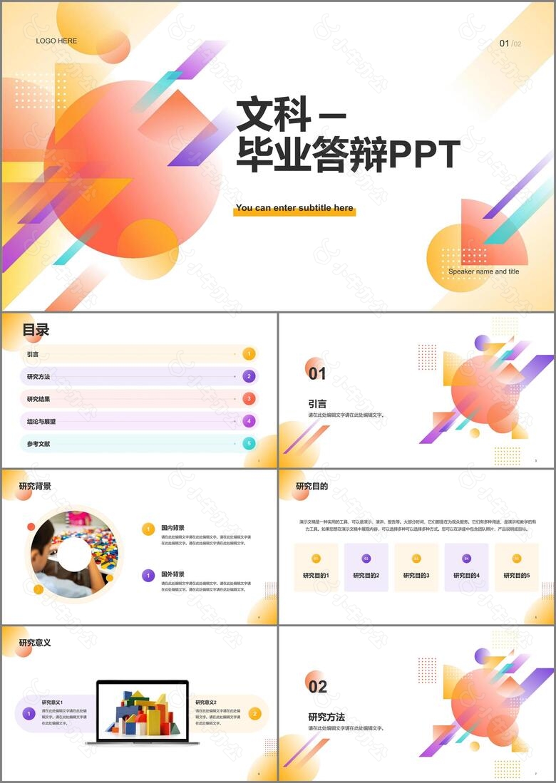 橙色简约教育文科毕业答辩PPT