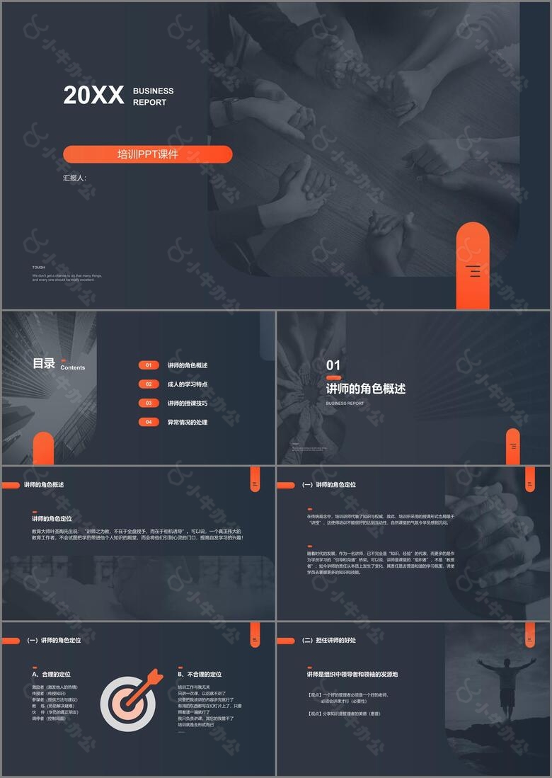 灰色简约教育教学培训讲师授课技巧PPT下载