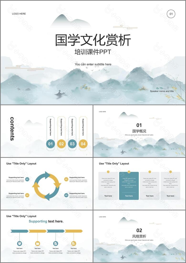 白色中式水墨国学文化赏析培训课件PPT