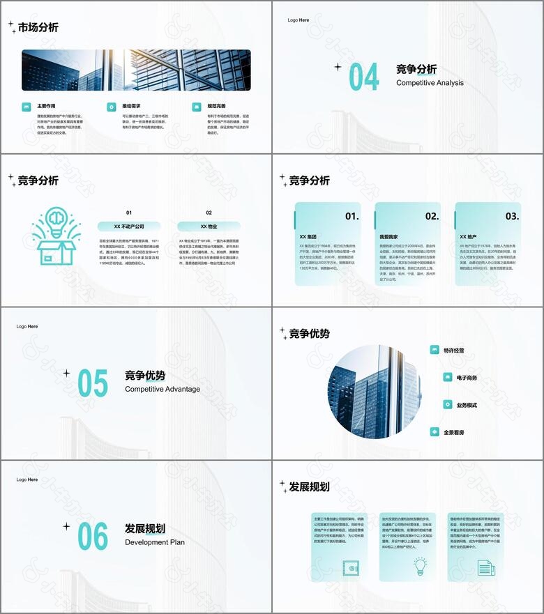 白色商务房地产商业计划书PPT案例no.2