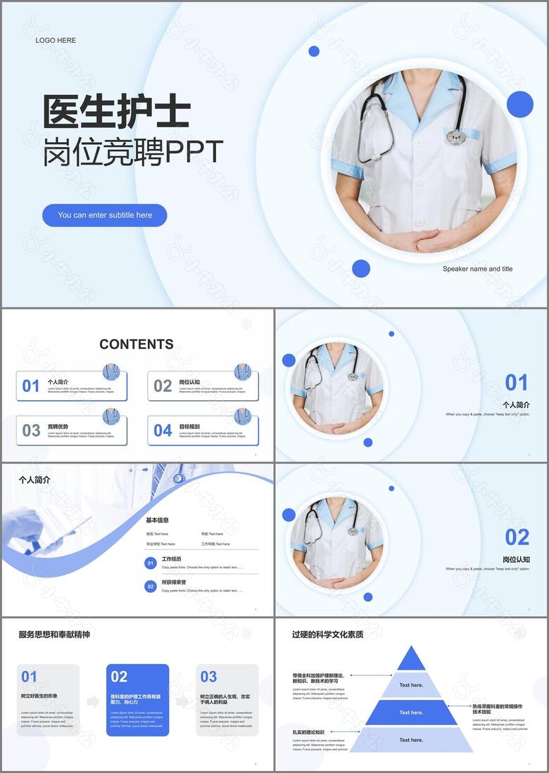 白色商务现代医疗PPT案例