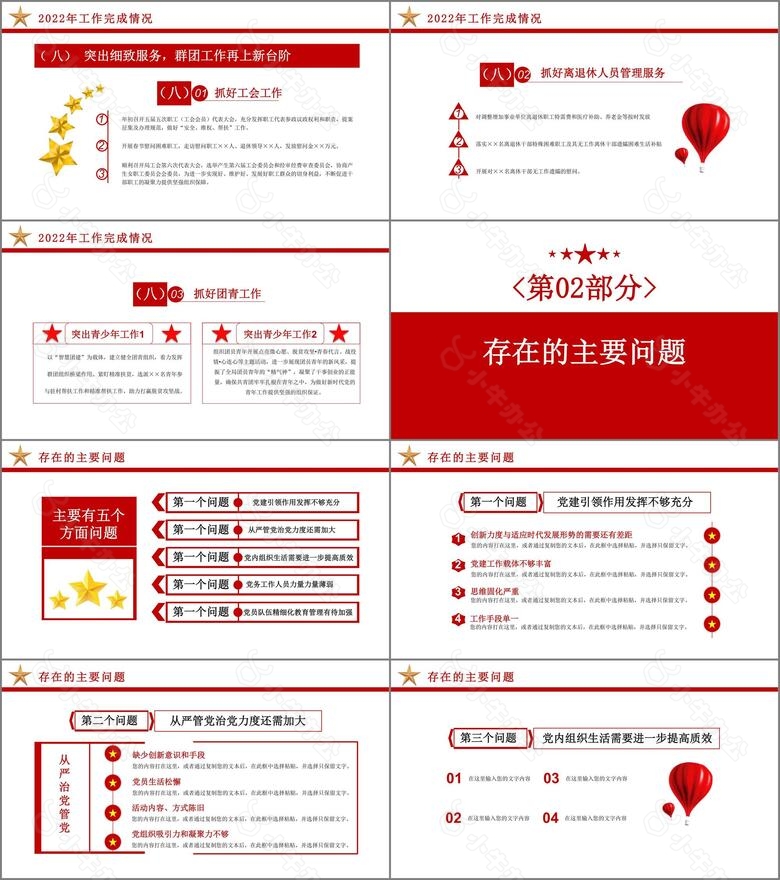 简约党政风党建工作部署安排通用PPT模板no.5