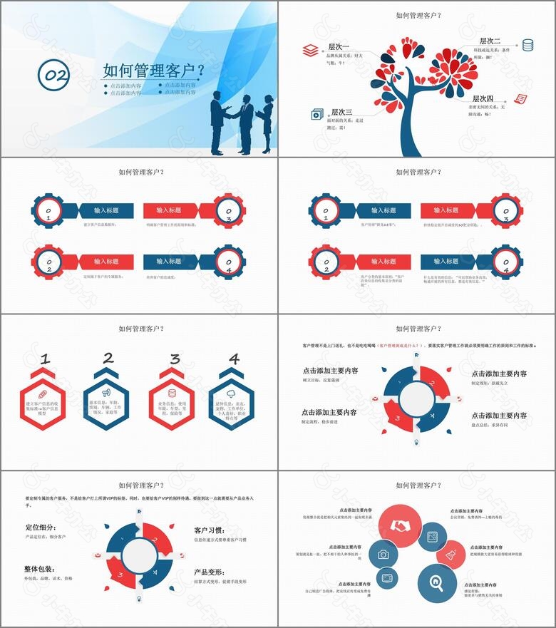 简约商务风公司客户关系管理培训PPT模板no.2