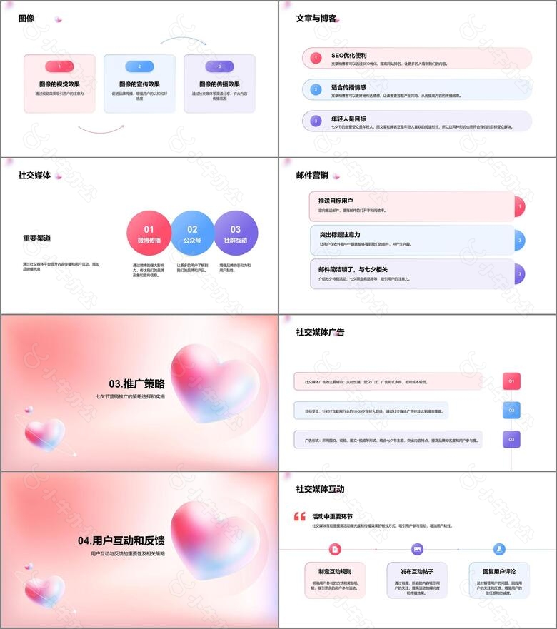 粉色创意七夕传统节日营销策划PPT模板no.2