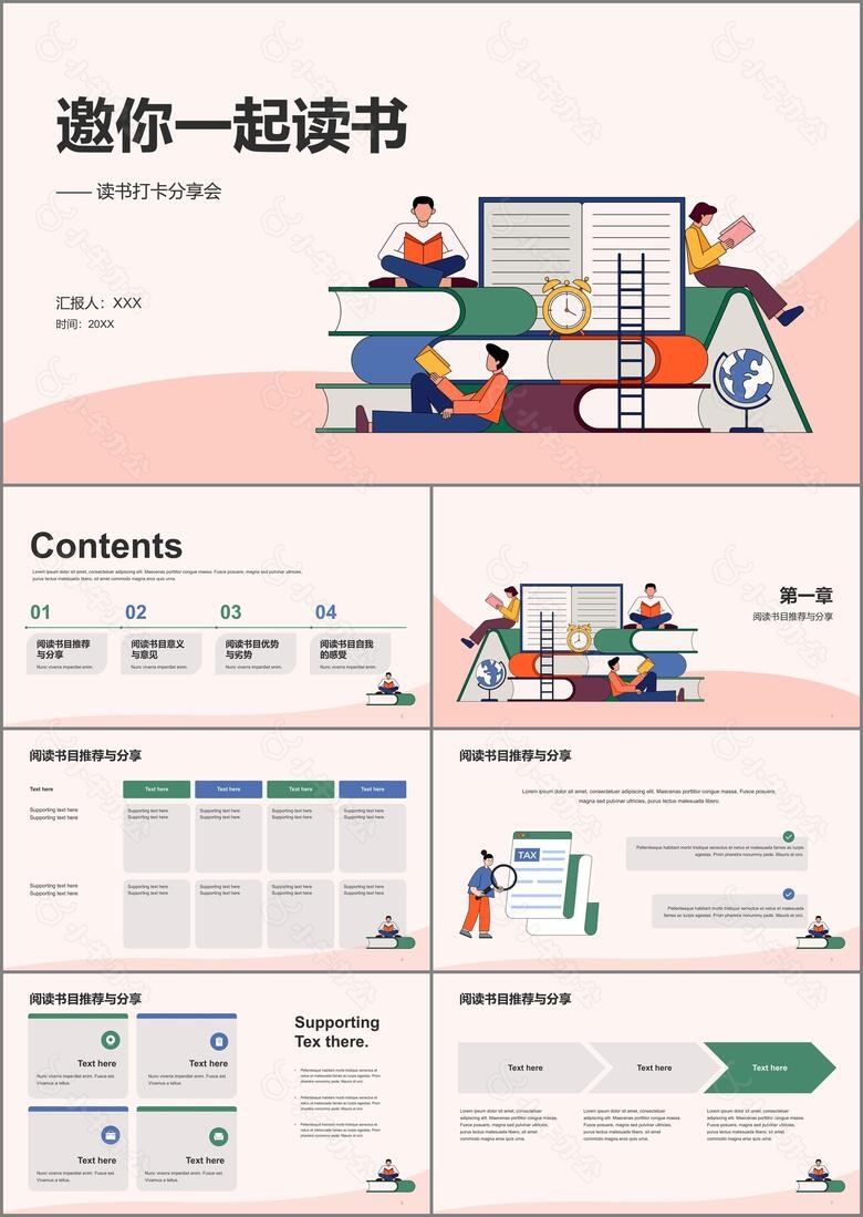 粉色读书分享会PPT