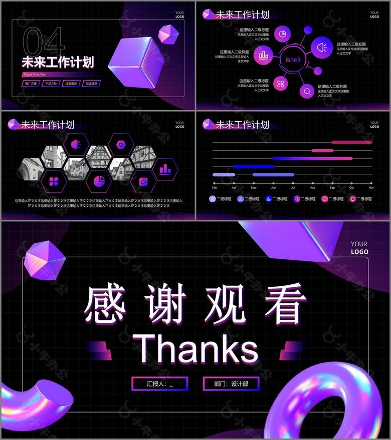 紫色创意炫酷科技风总结汇报PPT模板no.3