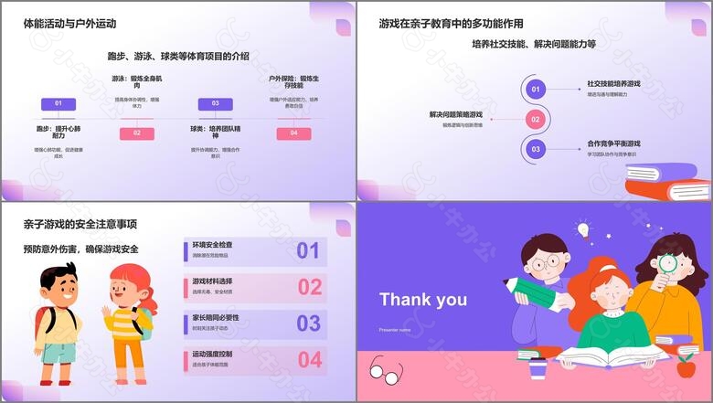 紫色卡通风亲子教育PPT模板no.3