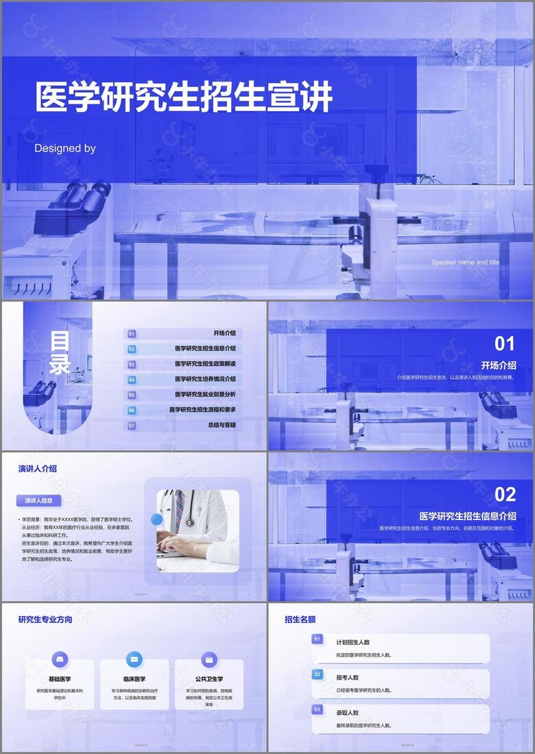 紫色商务现代医学研究生招生宣传PPT模板