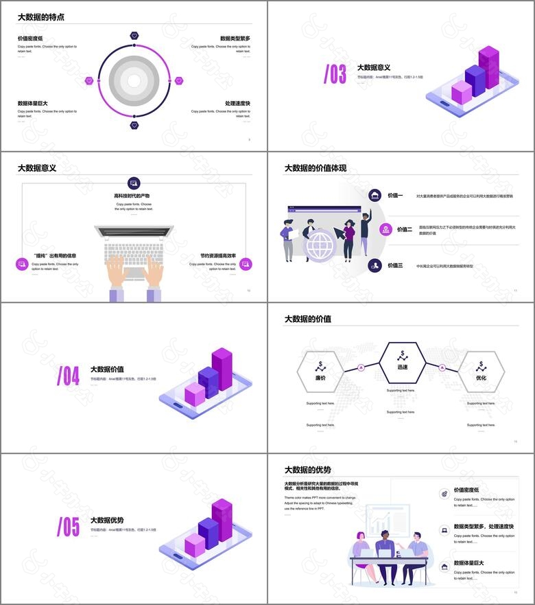 紫色插画风大数据时代应用介绍PPT素材下载no.2
