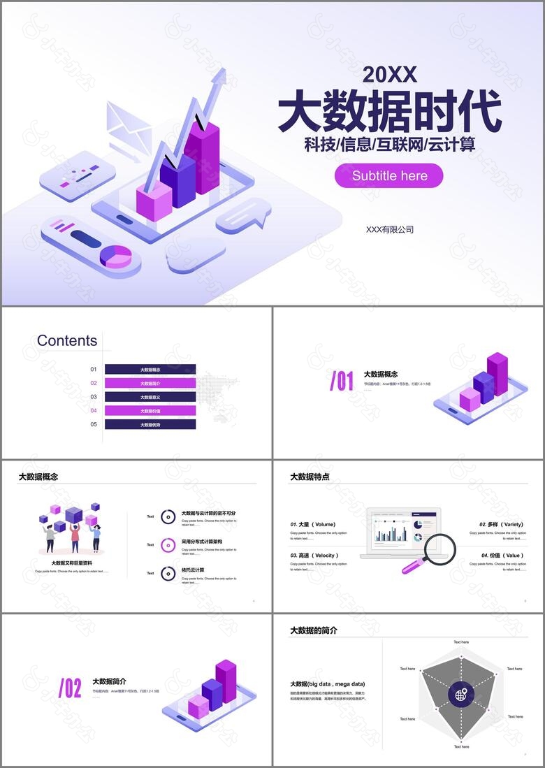 紫色插画风大数据时代应用介绍PPT素材下载