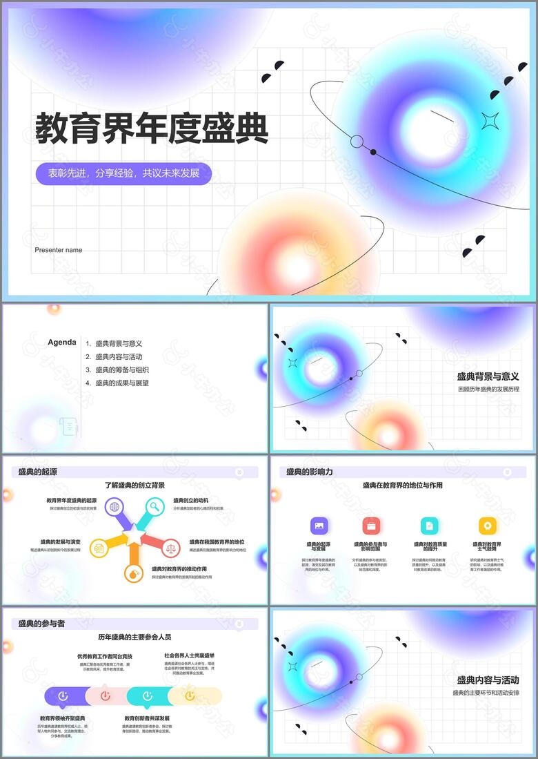 紫色渐变风教育界年度盛典PPT模板