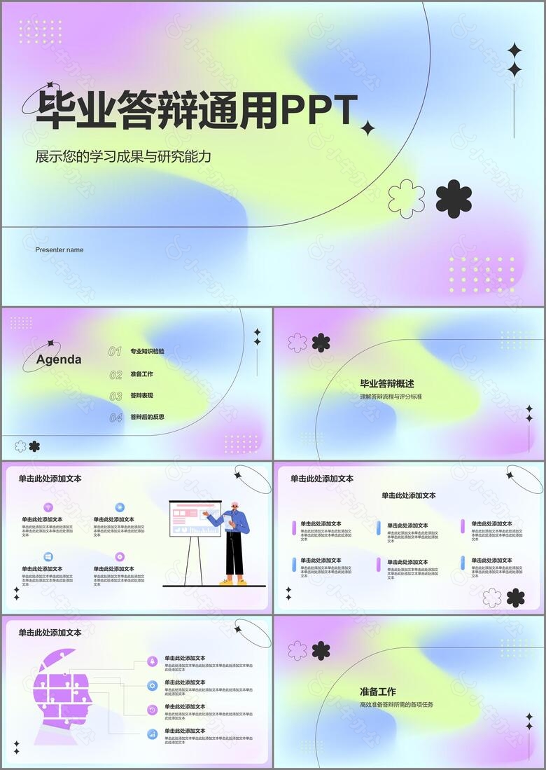 紫色简约风通用专业毕业答辩PPT模板