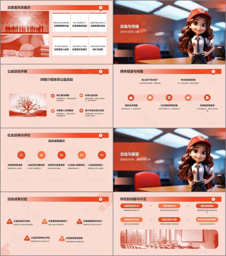 红色3D风传媒公益在行动志愿者招募活动PPT模板no.3