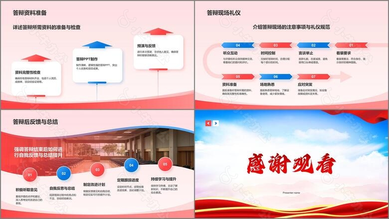 红色党政风入团答辩PPT模板no.3