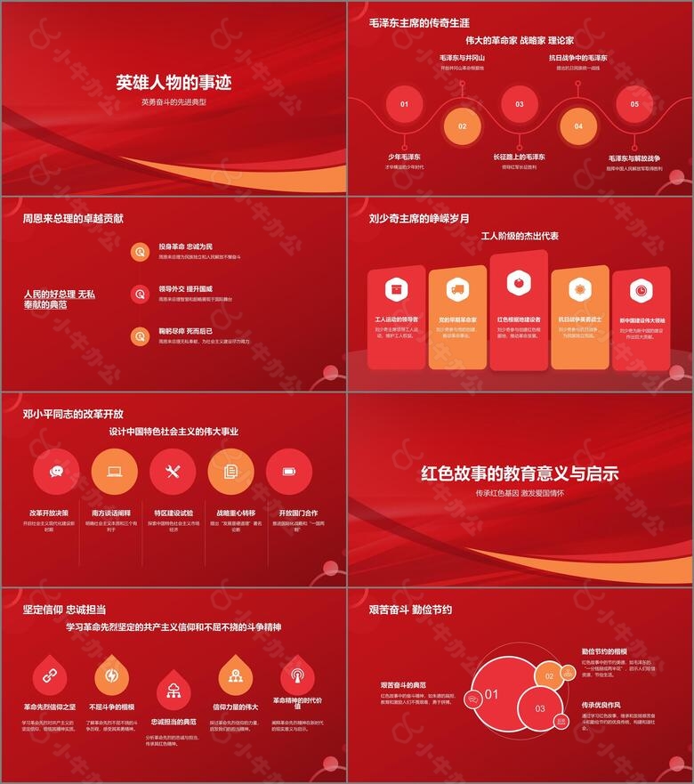 红色喜庆风学红色故事扬红色精神PPT模板no.2