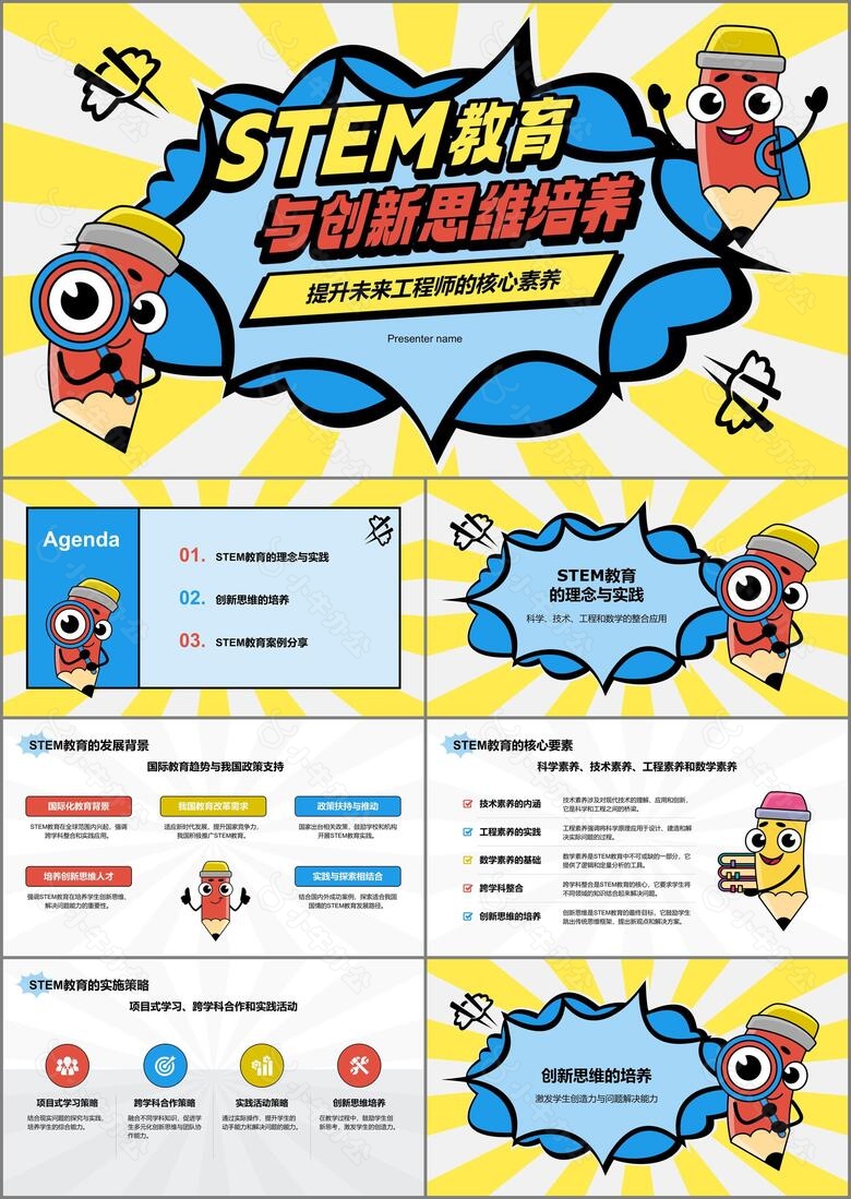 红色波普风STEM教育与创新思维PPT模板