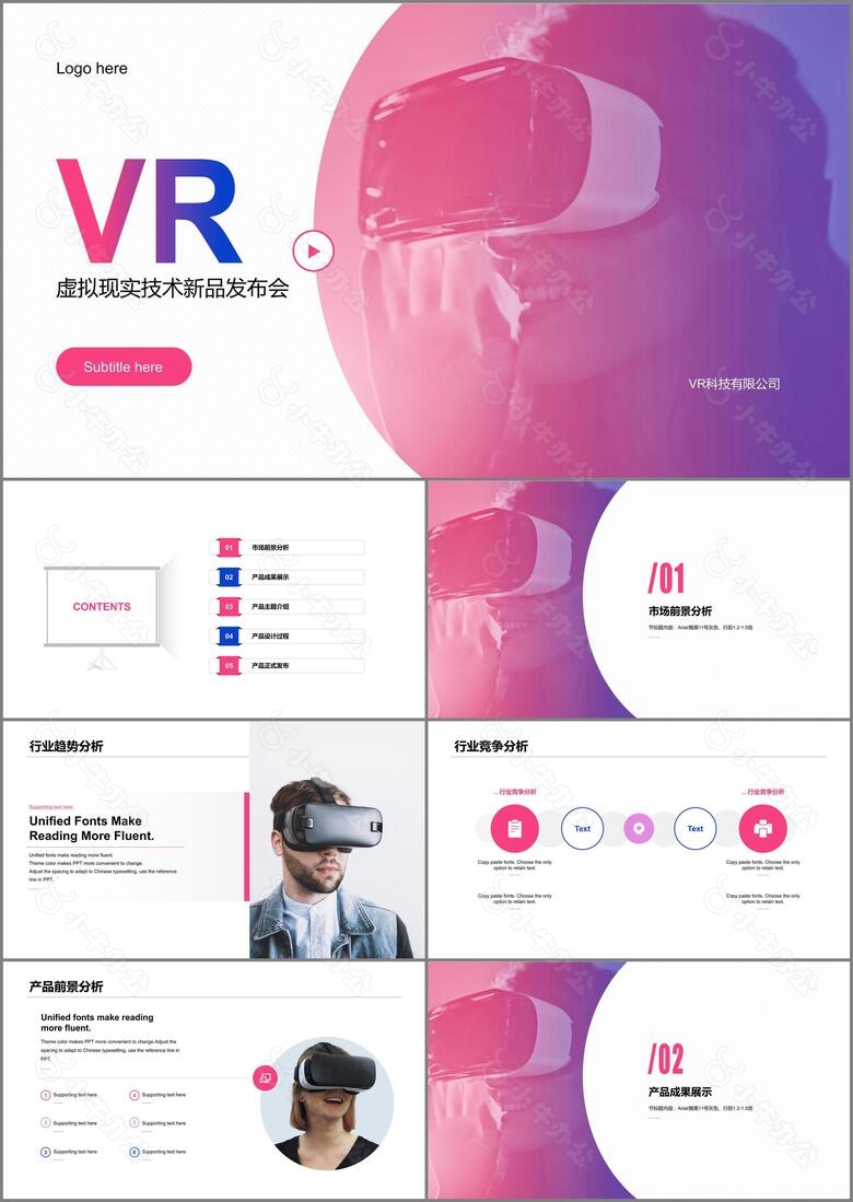 红色渐变风VR虚拟现实技术新品上市发布会活动方案PPT模板