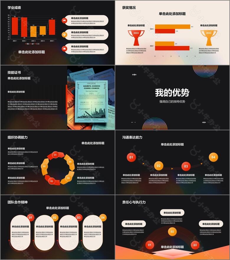 红色渐变风大学生自我介绍PPT模板no.2