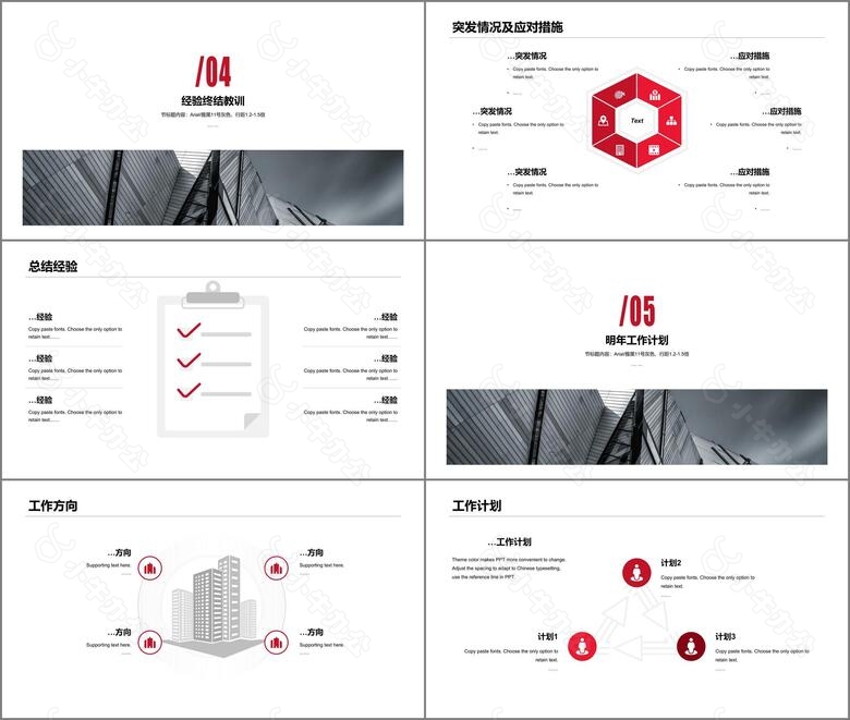 红色简约创意年度个人工作总结汇报PPT案例no.3