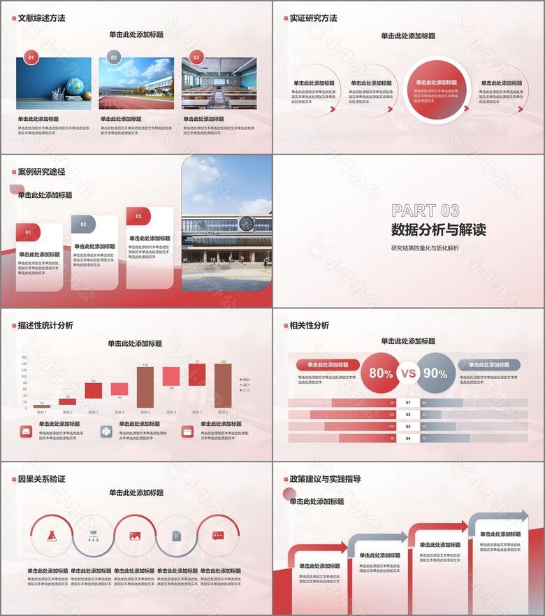 红色简约风中国政法大学通用PPT模板no.2