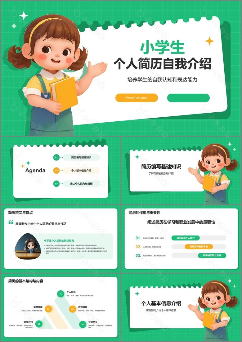 绿色3D风小学生个人简历自我介绍PPT模板