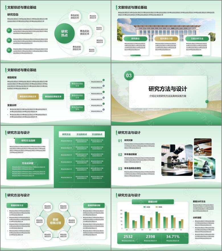 绿色商务风大学生通用毕业论文开题报告答辩PPT模板no.2