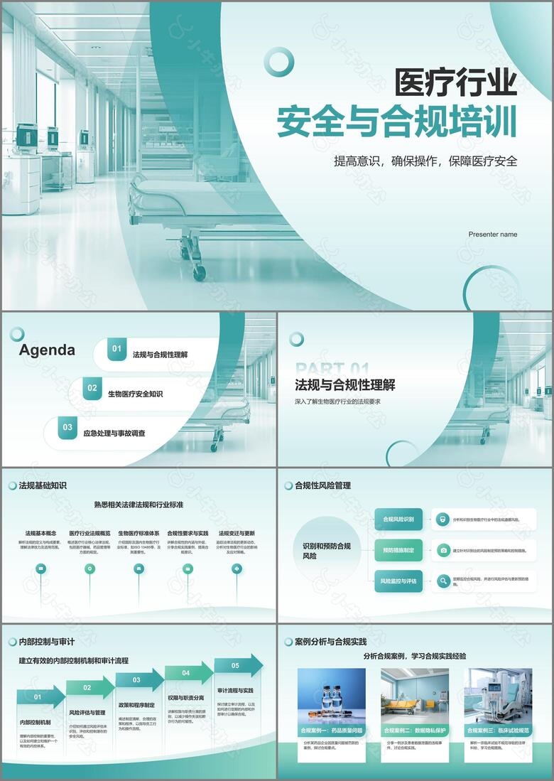 绿色商务风安全与合规培训PPT模板