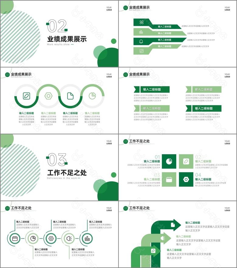 绿色商务风简约总结汇报PPT模板no.2