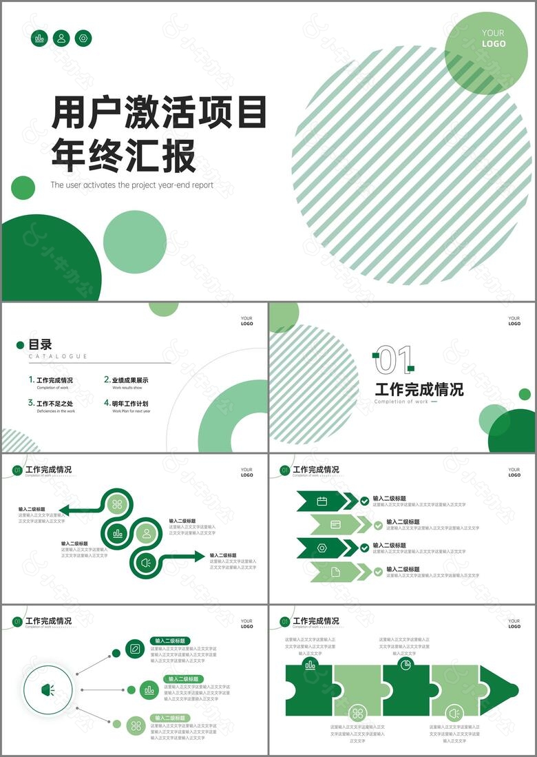 绿色商务风简约总结汇报PPT模板