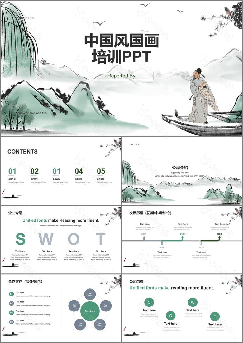 绿色国风教育培训课件PPT案例