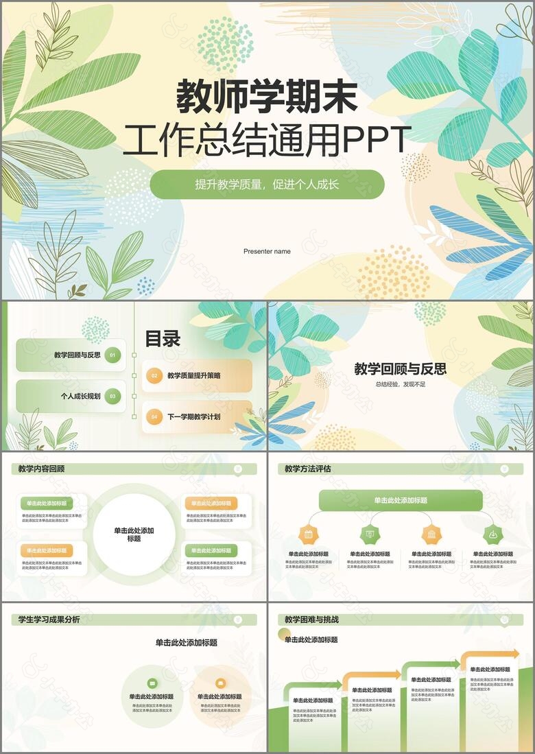 绿色小清新教师学期末工作总结PPT模板