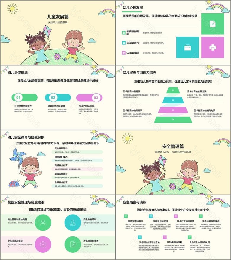 绿色手绘风幼儿园工作汇报PPT模板no.2