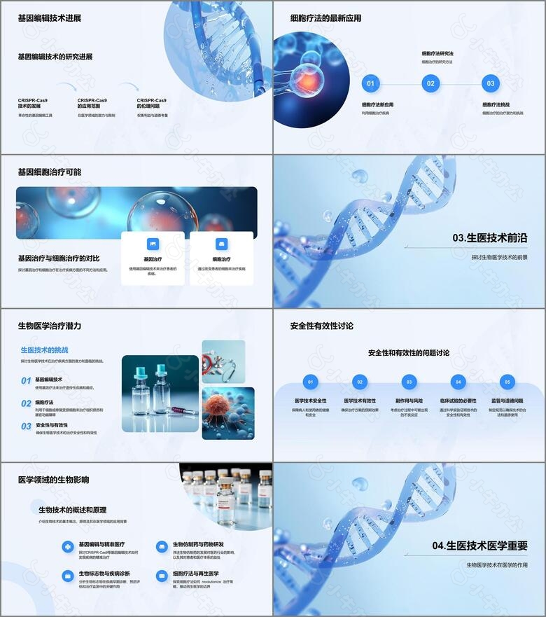 蓝色创意生物医学技术探秘PPT模板no.2