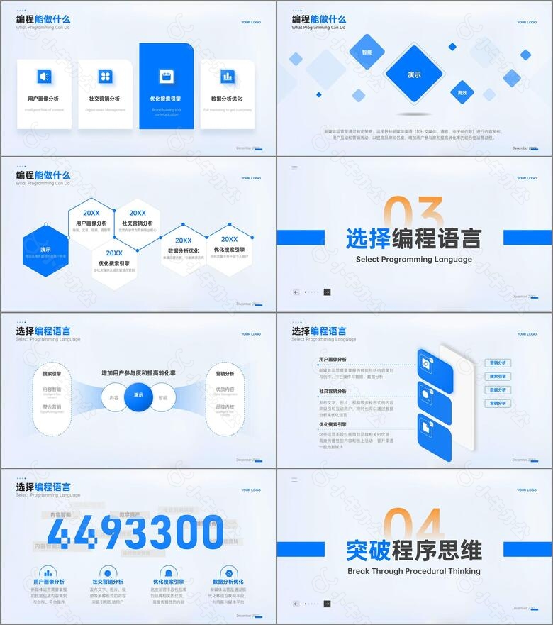 蓝色创意科技PPT模板no.2