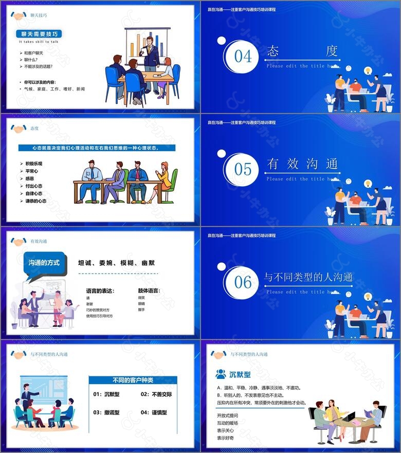 蓝色卡通风企业培训之客户沟通技巧PPT模板no.2