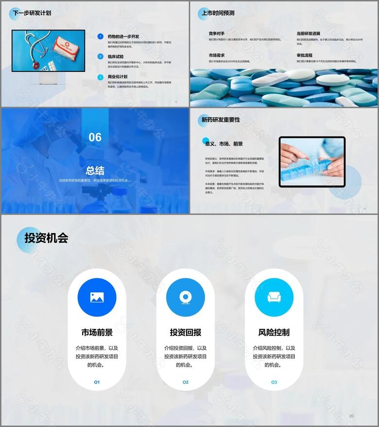 蓝色商务医疗新药研发发布会PPT模板no.3