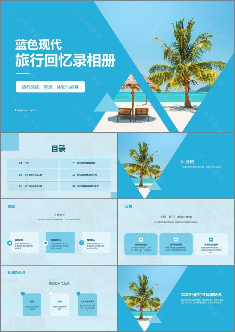 蓝色商务现代旅行回忆录相册PPT模板