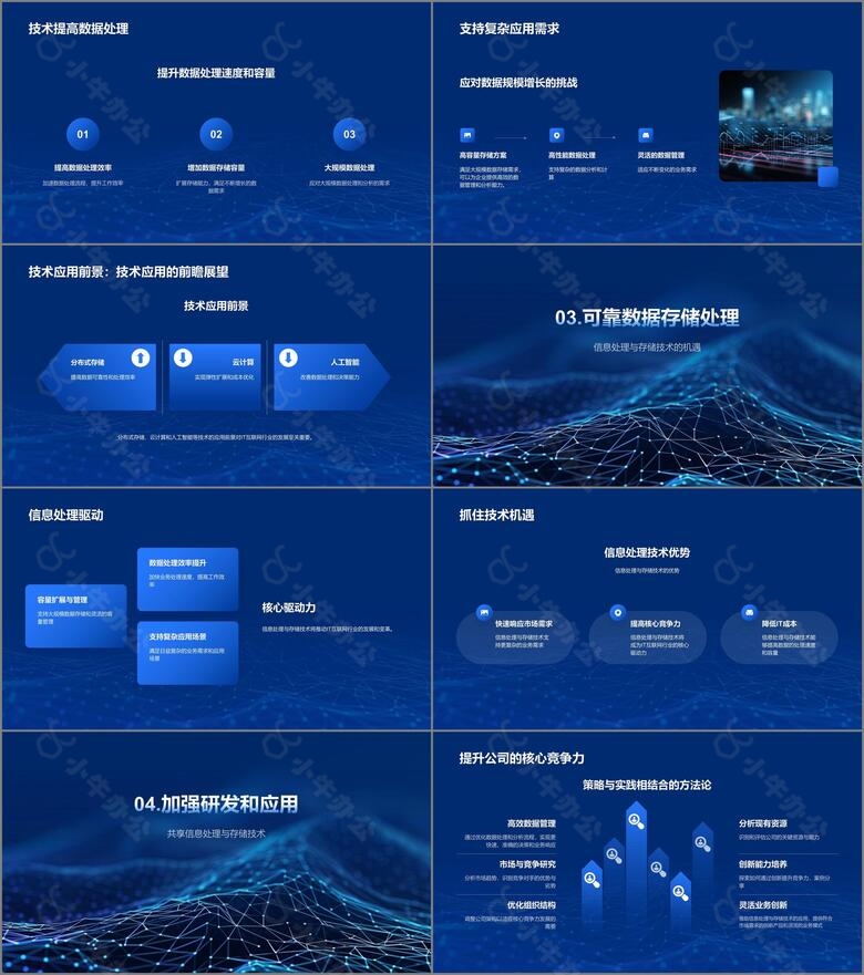 蓝色商务科技信息技术毕业答辩PPT模板no.2