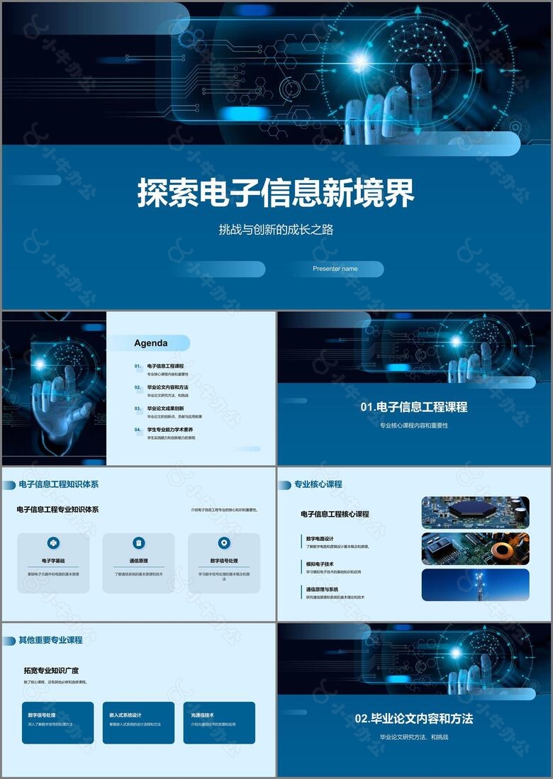 蓝色商务科技电子信息毕业答辩PPT模板