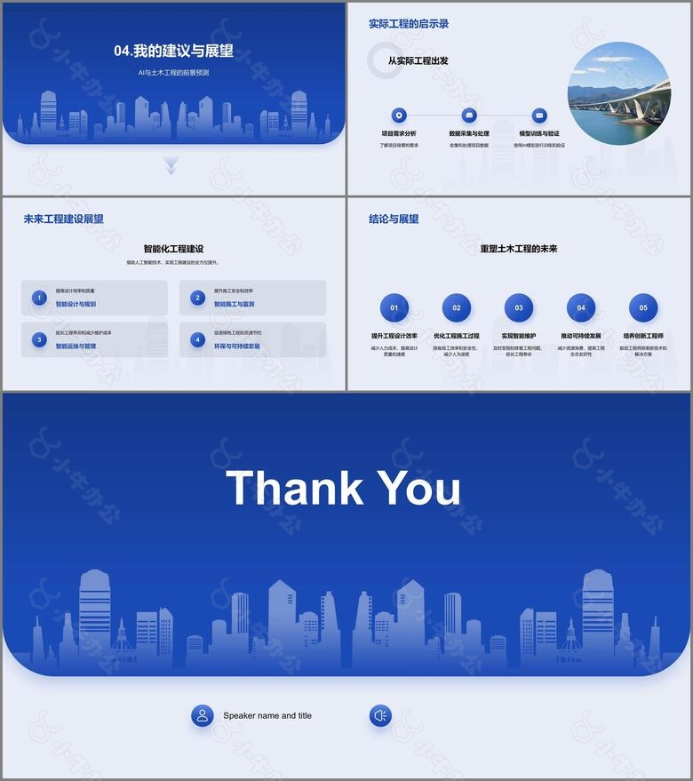 蓝色商务简约土木工程毕业答辩PPT模板no.3