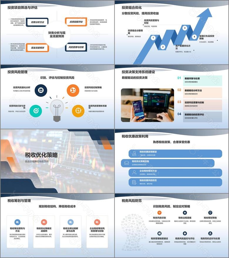 蓝色商务风企业财务金融优化策略PPT模板no.2
